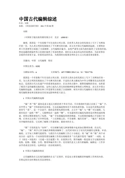 中国古代编辑综述