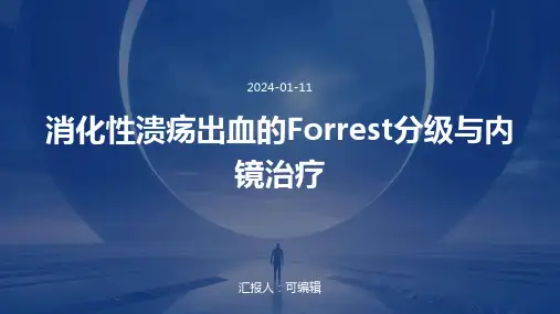 消化性溃疡出血的Forrest分级与内镜治疗修改课件PPT