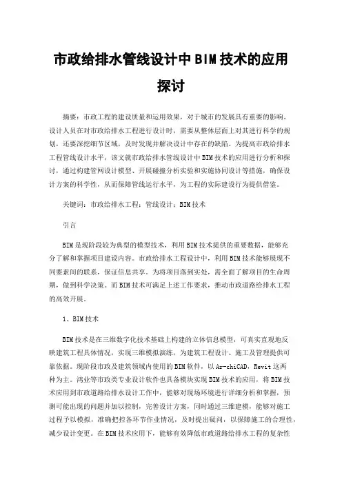 市政给排水管线设计中BIM技术的应用探讨