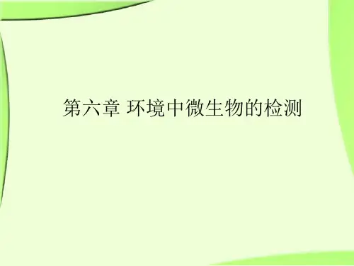 水体卫生细菌学检验.
