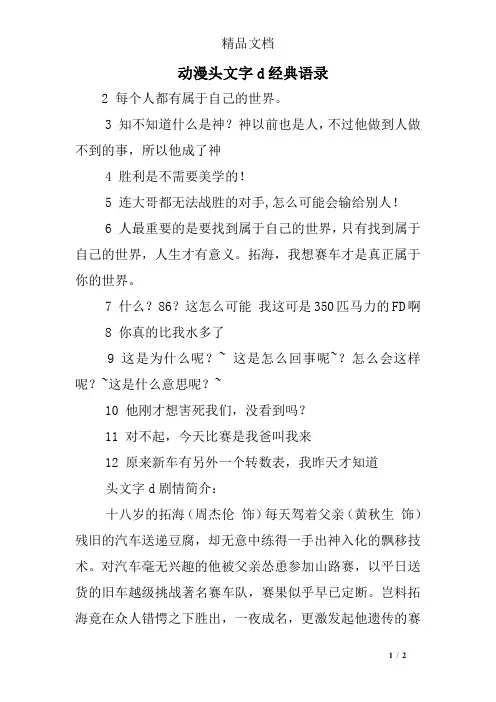 动漫头文字d经典语录