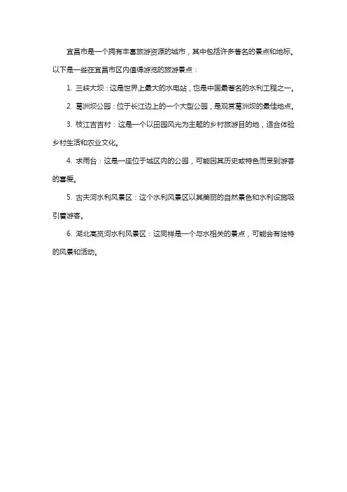 宜昌市区旅游景点