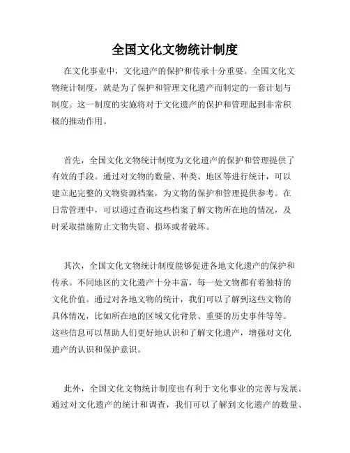 全国文化文物统计制度