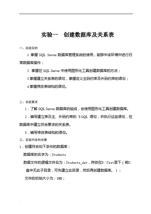 数据库实验报告 (5)