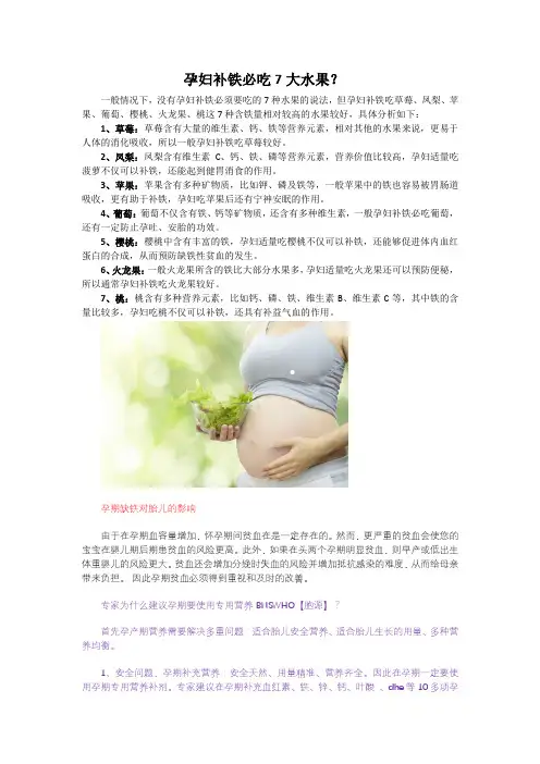 孕妇补铁必吃7大水果？
