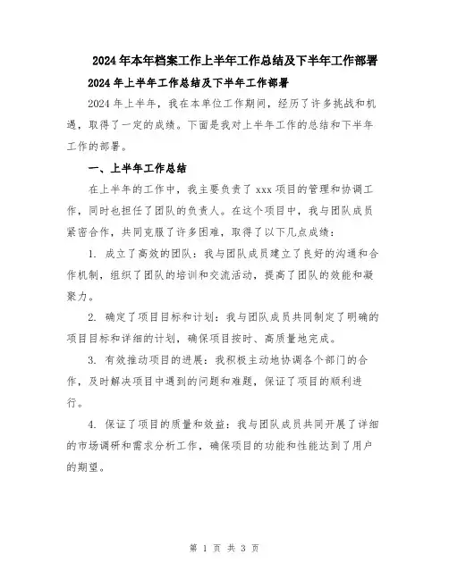 2024年本年档案工作上半年工作总结及下半年工作部署