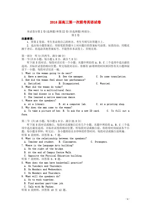 江西省两校2016届高三英语上学期第一次联考试题