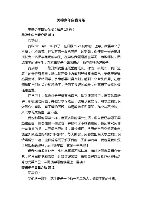 美德少年自我介绍