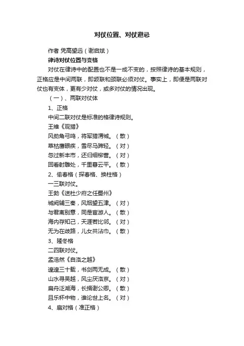 对仗位置、对仗避忌