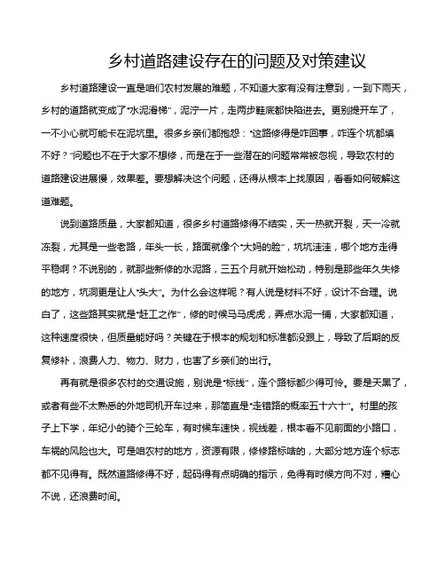 乡村道路建设存在的问题及对策建议