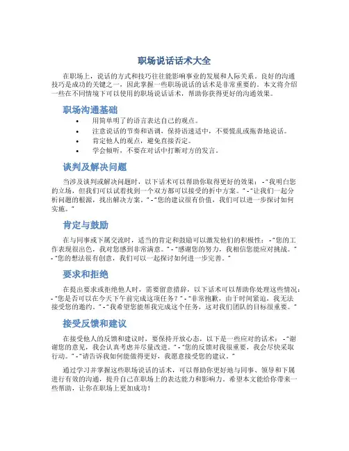 职场说话话术大全