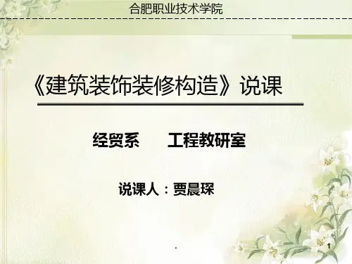 隔墙与隔断PPT课件