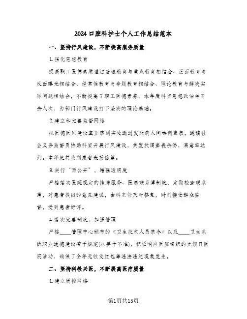 2024口腔科护士个人工作总结范本（5篇）