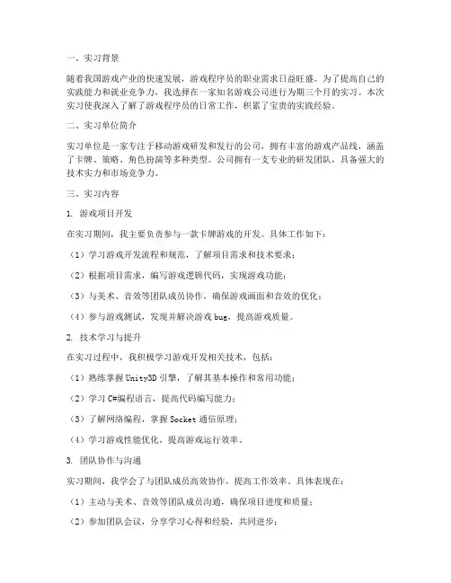 游戏程序实习报告
