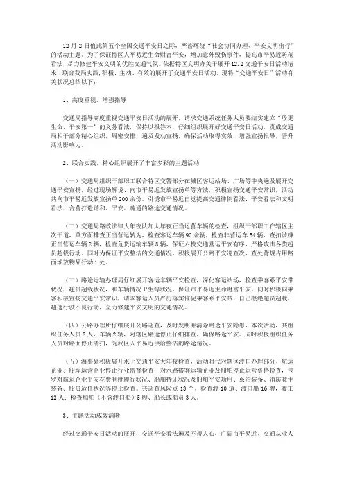 交通运输局2016年“全国交通安全日”活动总结
