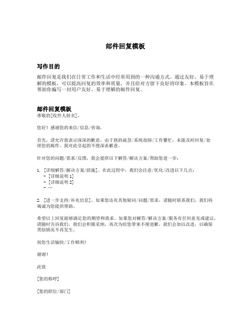邮件回复模板