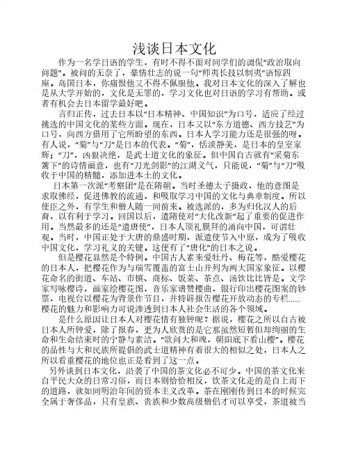 浅谈日本文化
