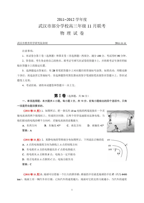 02 2011~2012学年度武汉市部分学校高三年级11月联考物理试卷