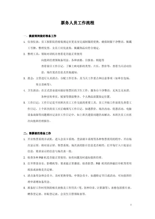 影院各岗位职责和工作流程(详细)