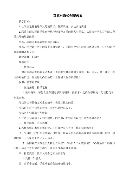 最新人教部编版五年级语文上册《第六单元习作：我想对您说》创新教案