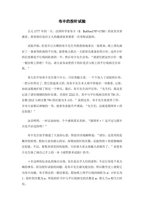 布丰的投针试验