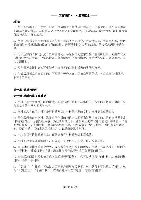汉语写作一复习汇总