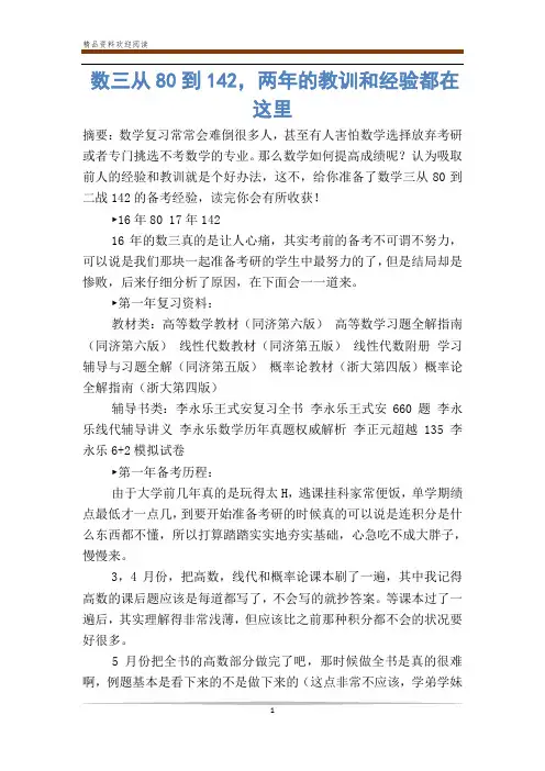 数三从80到2,两年的教训和经验都在这里