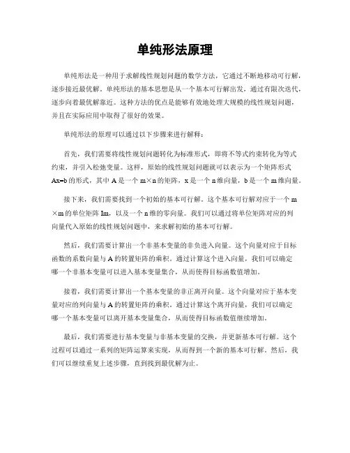 单纯形法原理