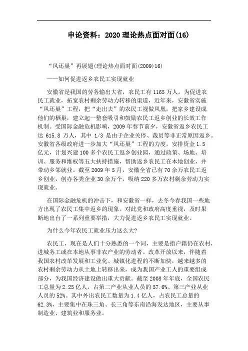 申论资料：2020理论热点面对面(16)
