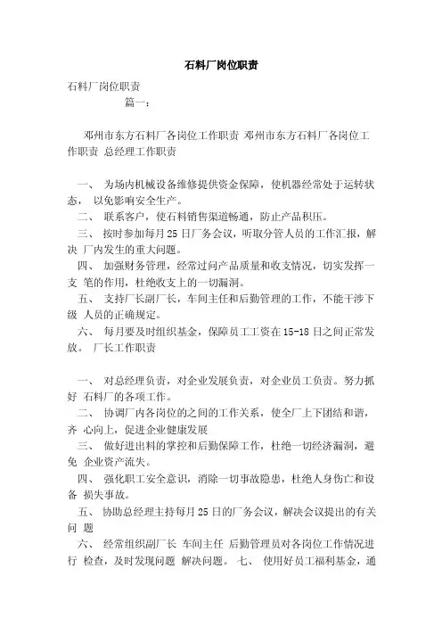 石料厂岗位职责（参考）