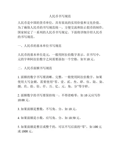 人民币书写规范
