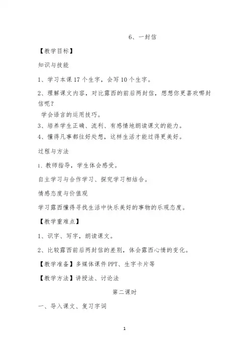 《一封信》教学设计公开课