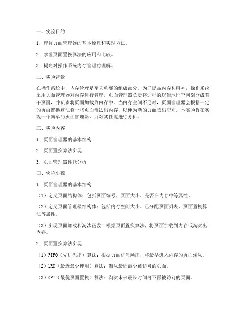页面管理器实现实验报告