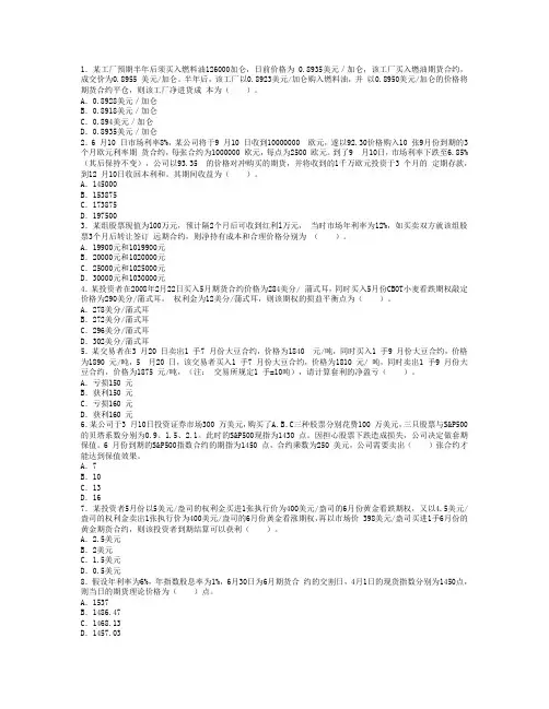 期货计算题集