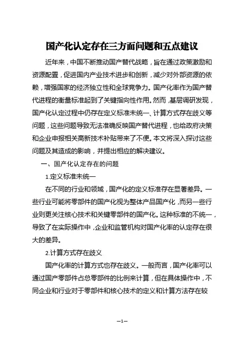 国产化认定存在三方面问题和五点建议