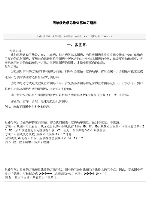 四年级数学思维训练练习题库