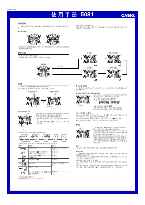 卡西欧手表GA-100(5081)中文使用手册