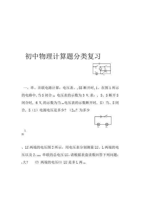 完整word版人教版初中物理计算题专题电学专题复习含答案全