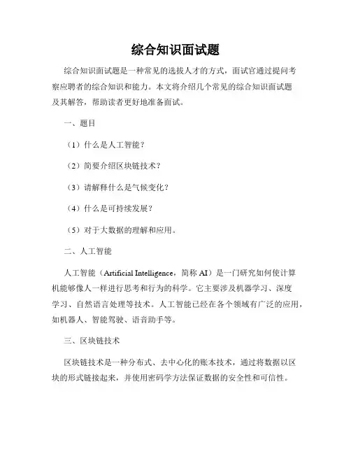 综合知识面试题