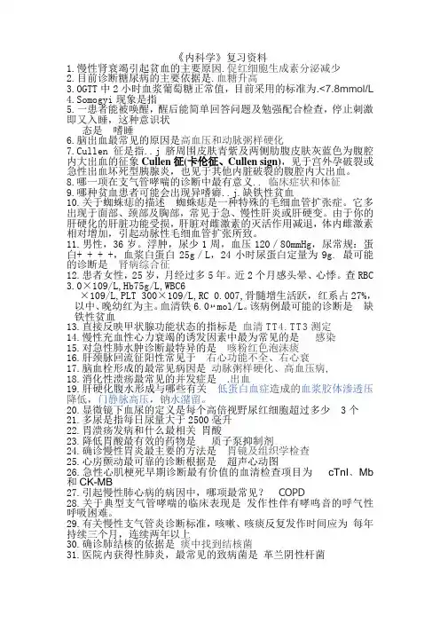 内科学复习资料