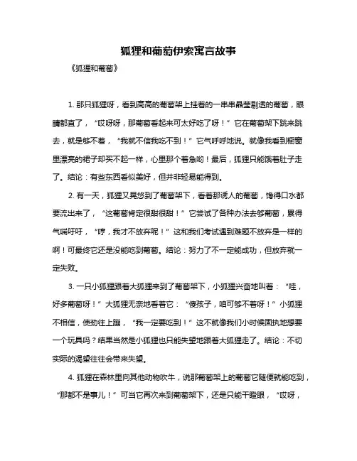 狐狸和葡萄伊索寓言故事