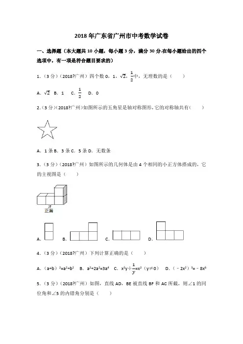 广东省广州市中考数学试卷含答案解析
