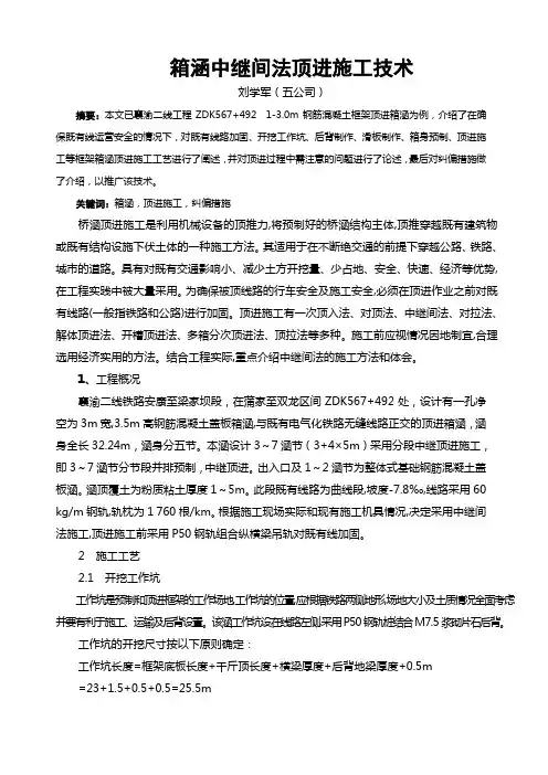 箱涵中继间法顶进施工技术