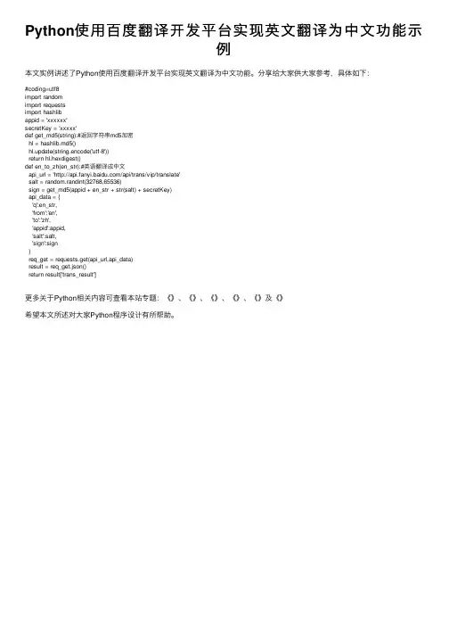 Python使用百度翻译开发平台实现英文翻译为中文功能示例