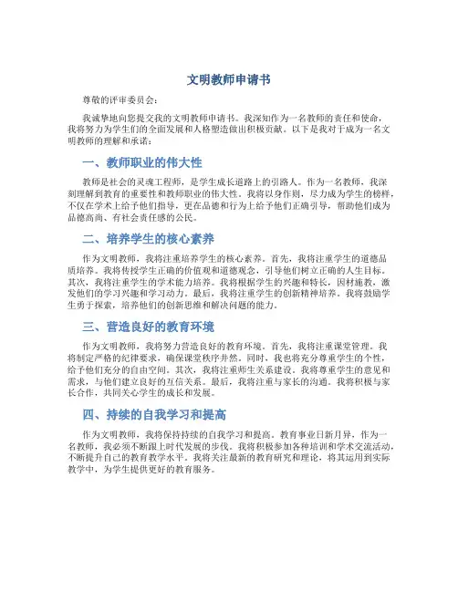 文明教师申请书