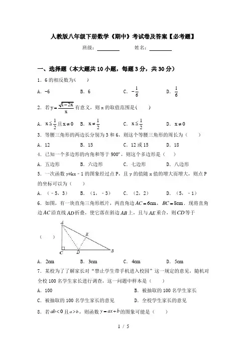 人教版八年级下册数学《期中》考试卷及答案【必考题】