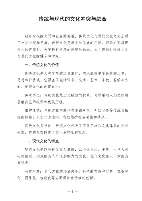 语文命题作文《传统与现代的文化冲突与融合》议论文作文范文高中初中作文范文参考作文