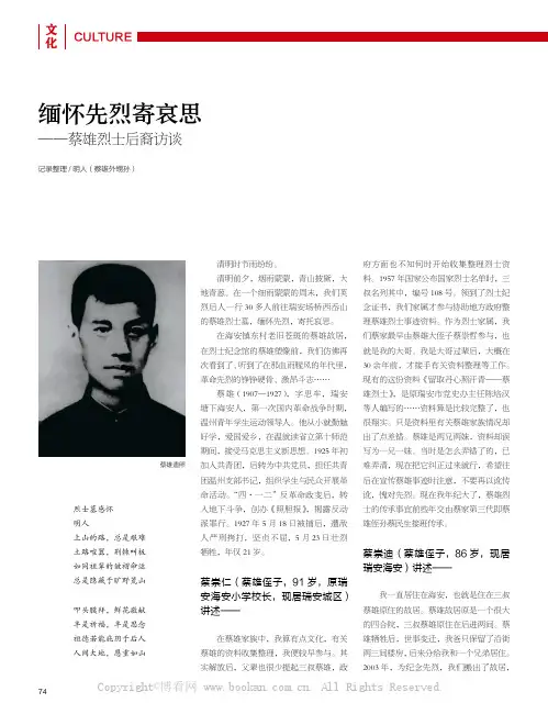 缅怀先烈寄哀思——蔡雄烈士后裔访谈