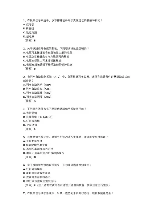 2024年信号工考试题库