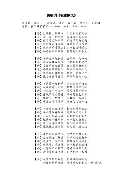家风快板词